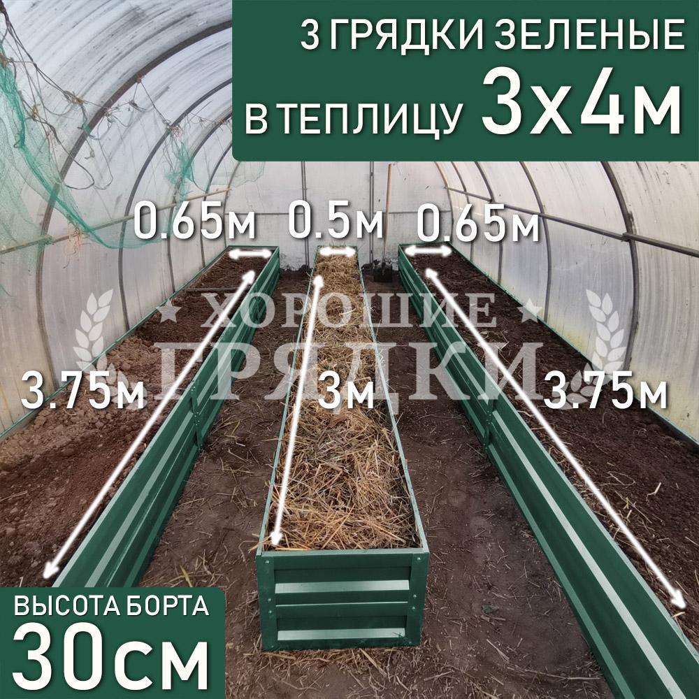 30-зеленая-3шт-3x4