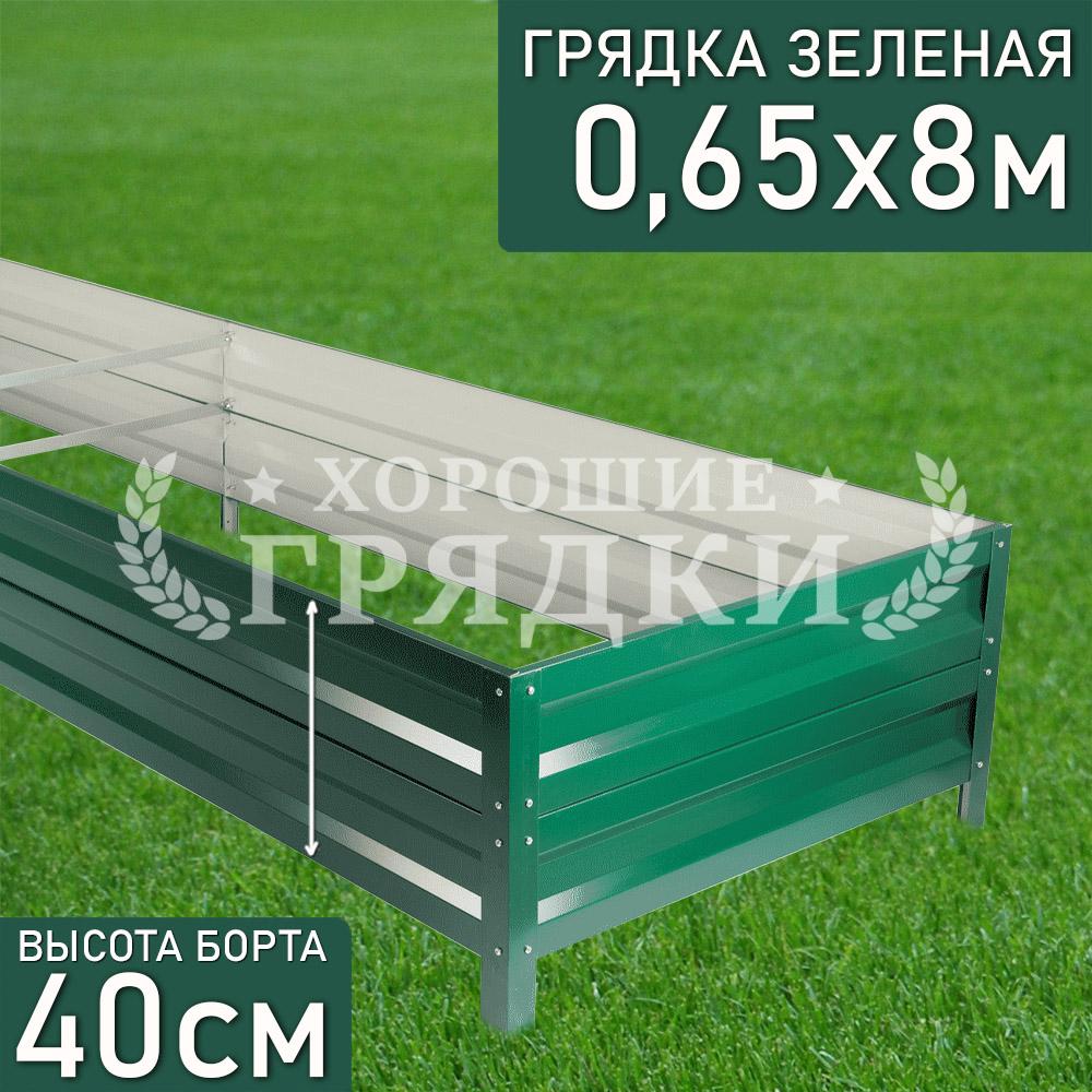 з-40-065-8
